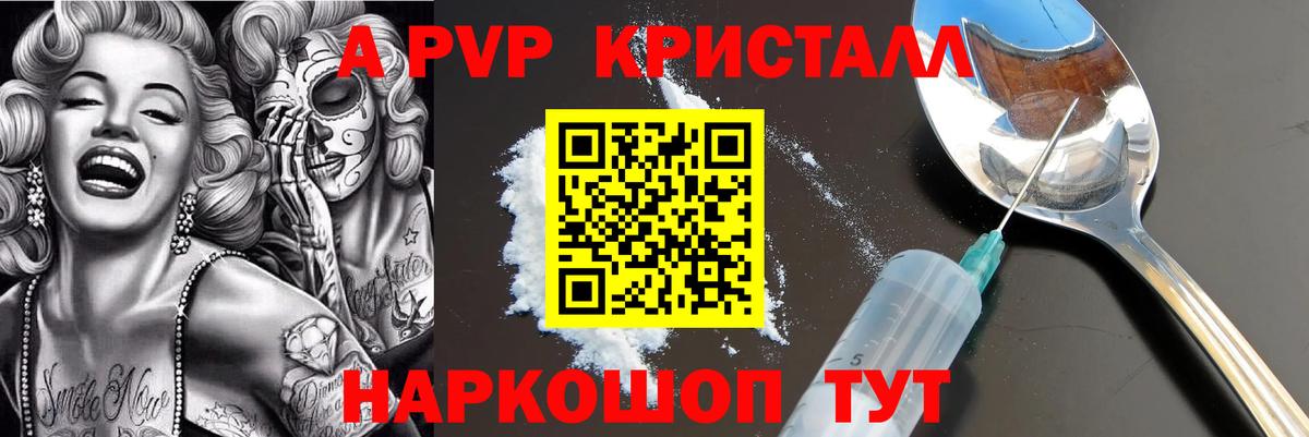 Alfa_PVP кристаллы Мыски