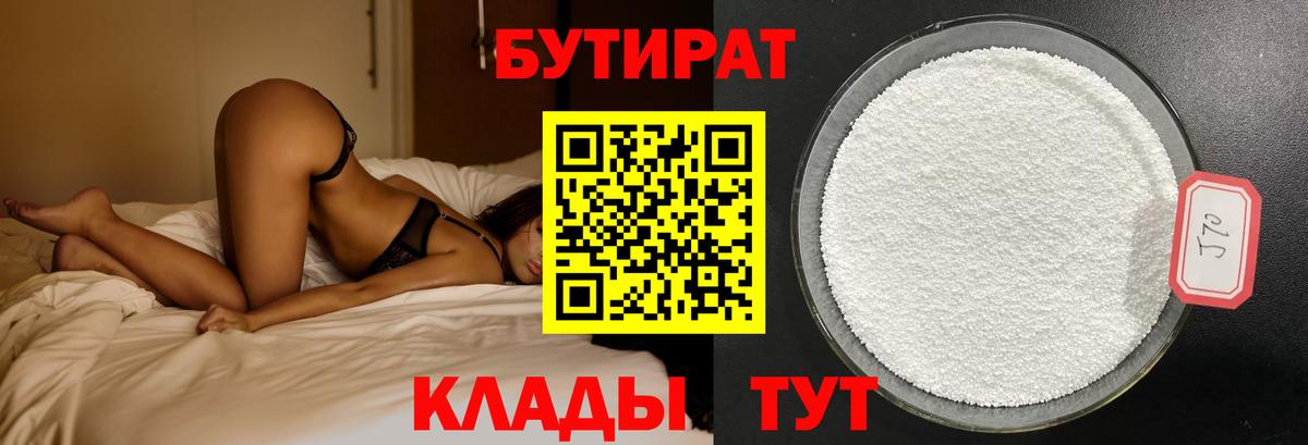 БУТИРАТ GHB Мыски