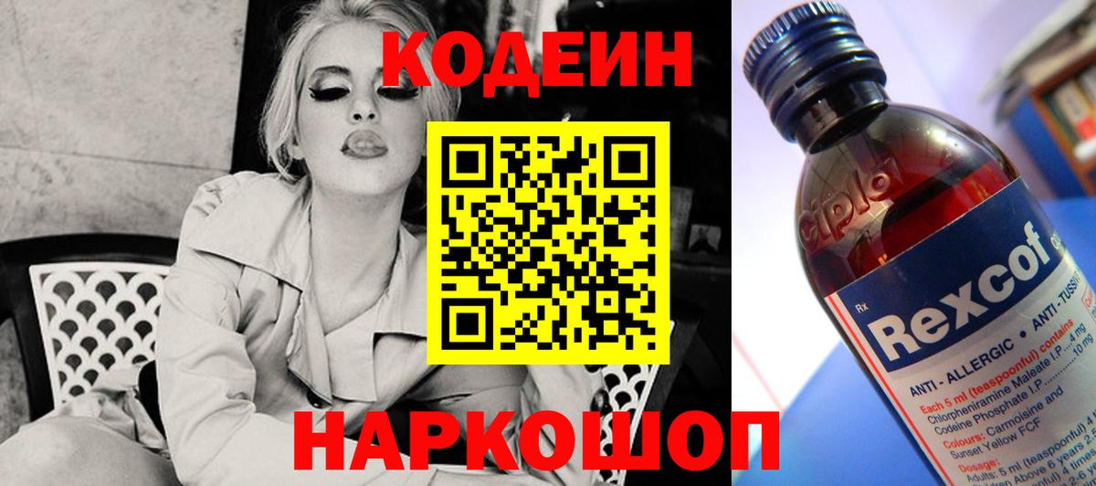 Кодеиновый сироп Lean Purple Drank Мыски