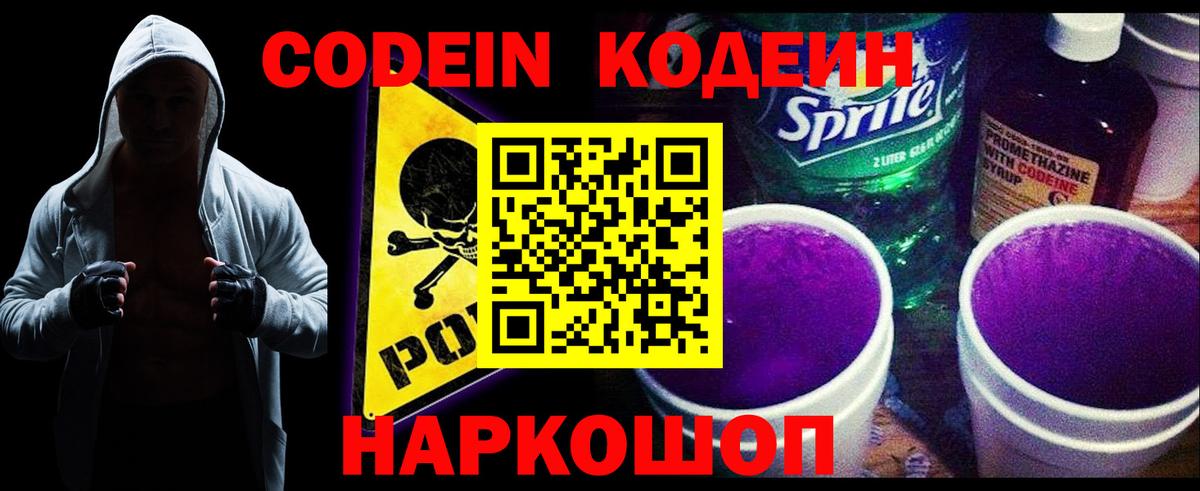 Codein напиток Lean (лин)  Вход с VPN  Кодеиновый сироп Lean напиток Lean (лин)  Мыски 