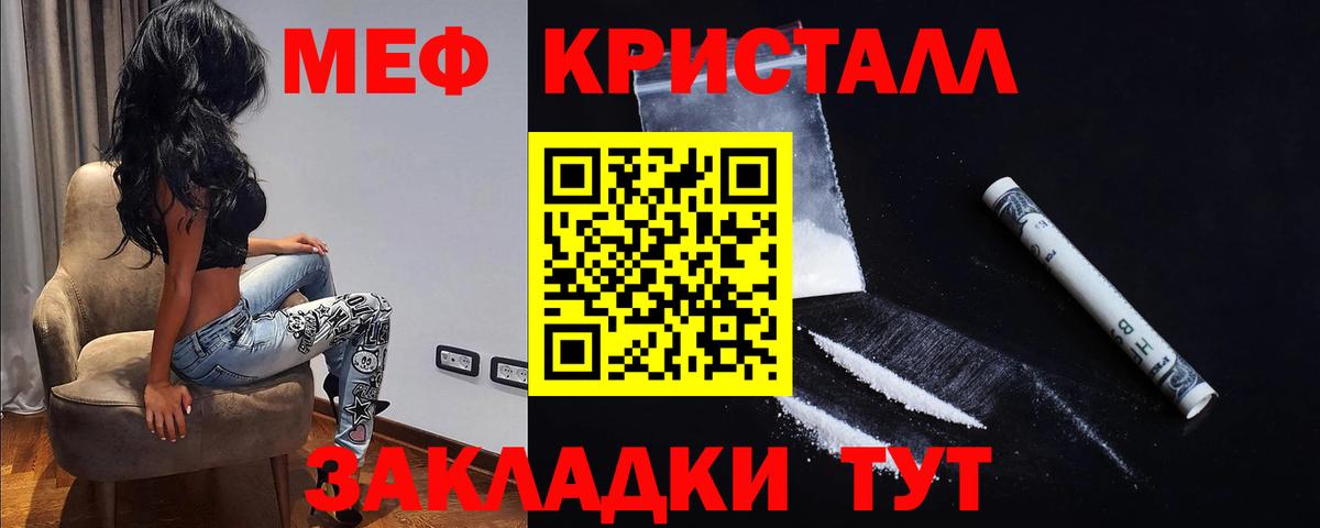 МЕФ кристаллы Мыски