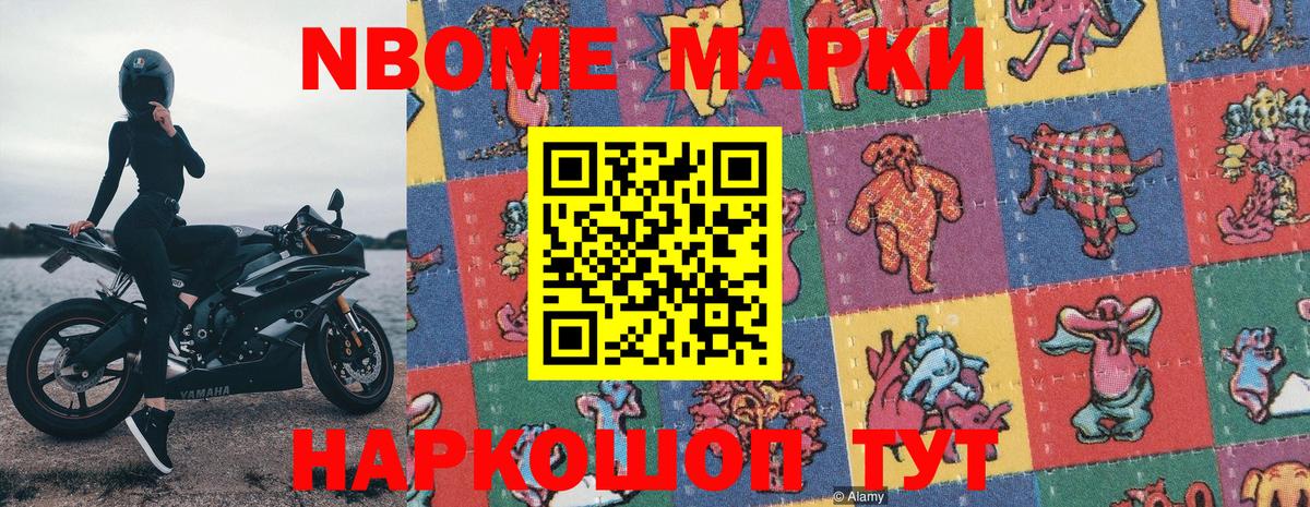 Марки NBOMe  Вход с VPN  Мыски  Марки 25I-NBOMe 1,5мг 
